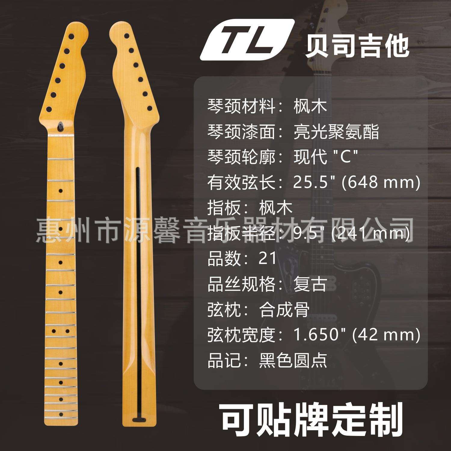 源馨 TL电吉他柄 电贝司枫木琴柄 枫木指板 电吉他21品琴柄