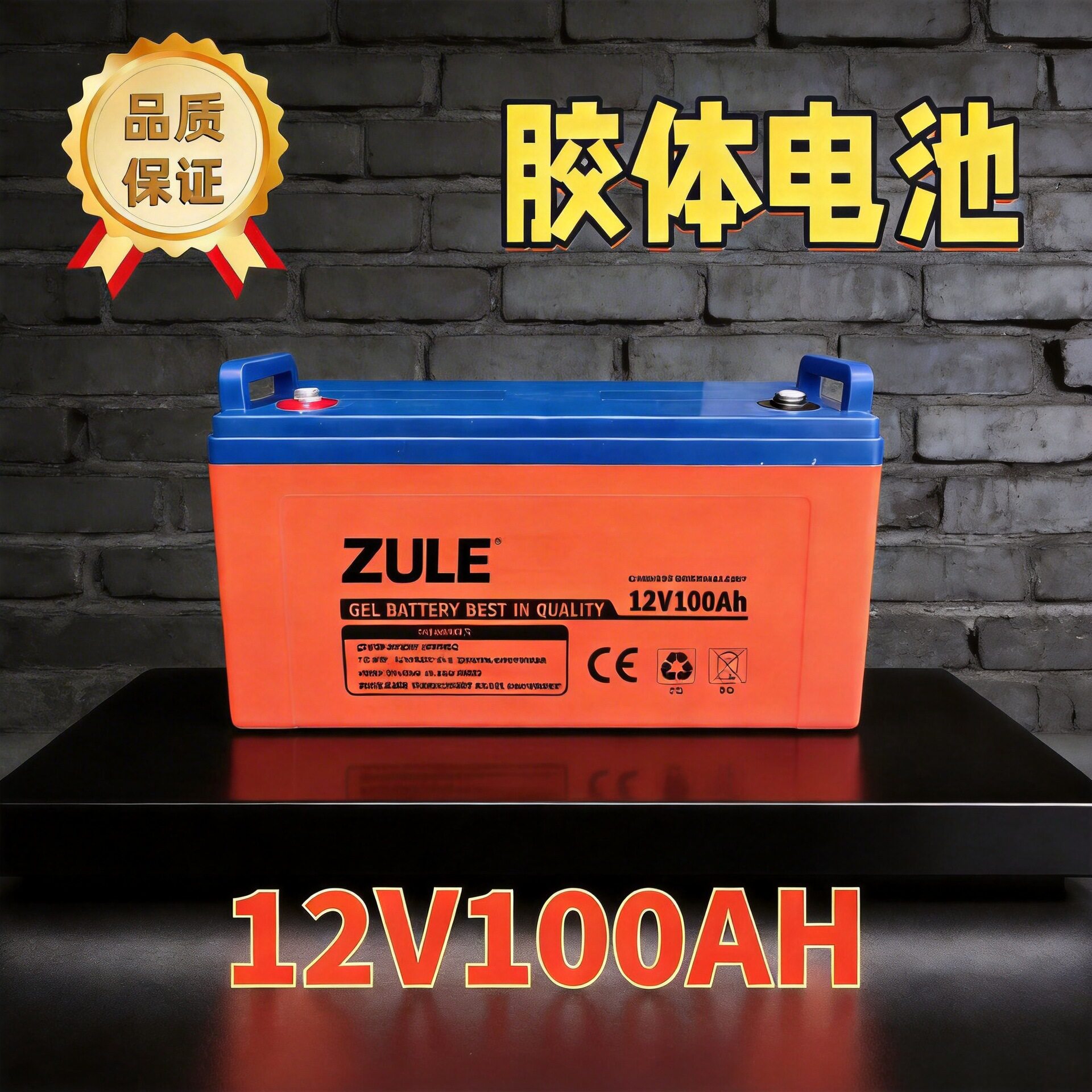 ZULE胶体蓄电池12V100AH太阳能电池有海运运输危险性鉴定书和MSDS