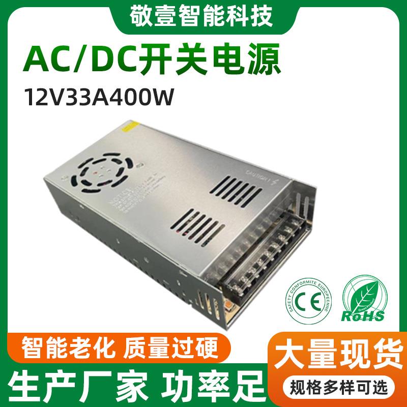DC12V33A400W直流开关电源LED灯带电源亮化监控设备变压器12V400W