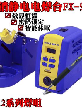 FX-951可调恒温电焊台数显电烙铁大功率T12电烙铁自动休眠焊台