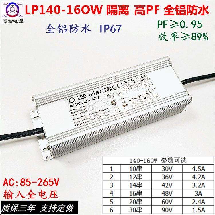 QH奇翰高PF140W150W160W1.5A2.4A3A3.24.2A4.5A路灯防水驱动电源