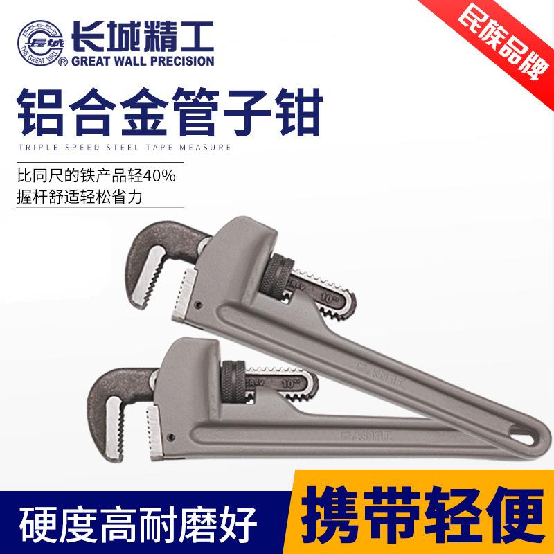 长城精工铝合金工业级管钳子家用扳手快速两用多功能水暖大号