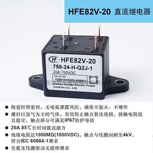 宏发直流继电器HFE82V预充继电器12v24v新能源汽车高压直流接触器