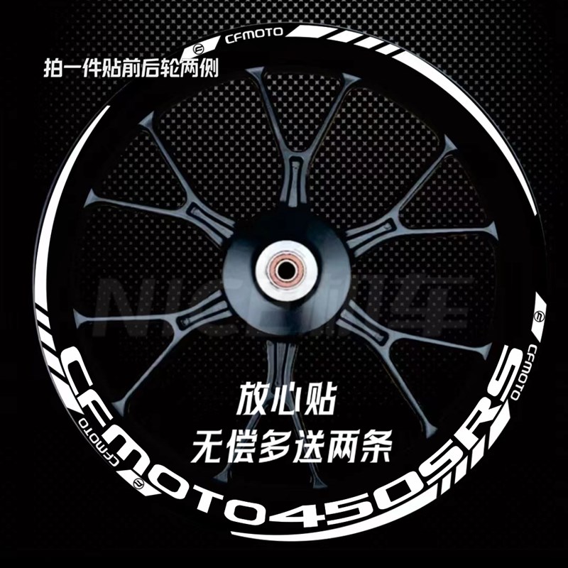 春风450SRS/450SR轮毂贴纸250SR/250NK/400NK防水反光轮框贴花