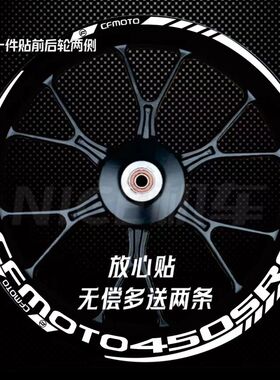 春风450SRS/450SR轮毂贴纸250SR/250NK/400NK防水反光轮框贴花