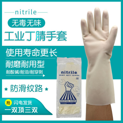 nitrile工业丁腈晴手套加厚家用硅胶手套M厨房洗碗菜家务耐油手套