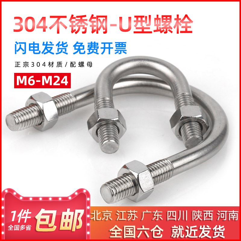 厂家。304不锈钢U型螺p栓U形螺丝U型管卡管夹抱箍卡箍活结M6/M8/M