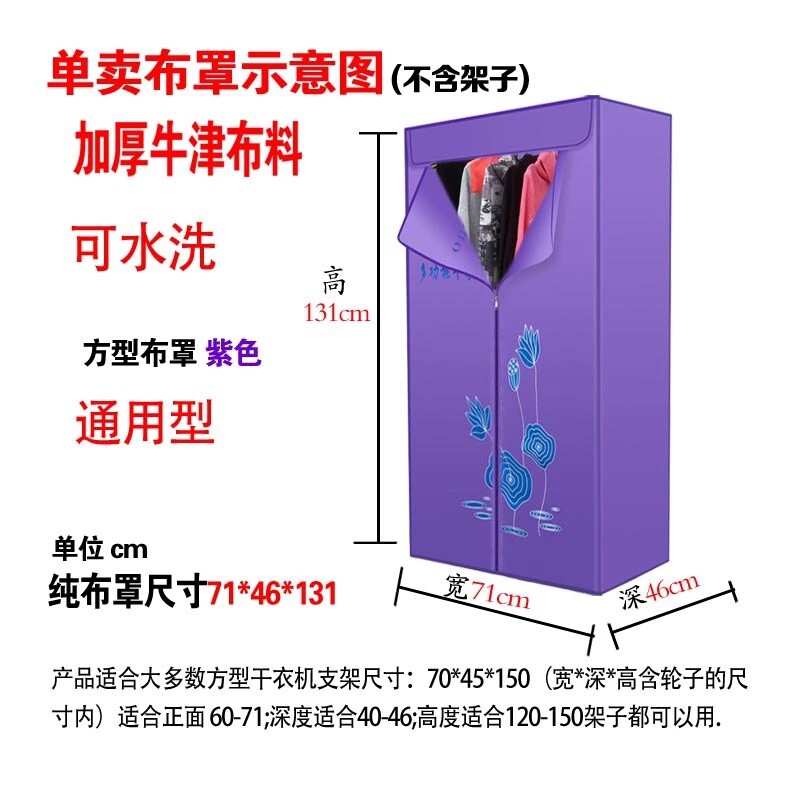 干衣机布罩布套烘干机架子家用烘衣机外布方形支架配件防尘外罩布