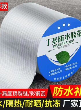 丁基胶带防水防腐抗震补漏止漏彩钢房采光板混Q凝土通风管道密封