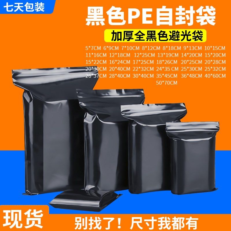 黑色自封袋包装袋大量密实袋塑封袋加厚pe遮光避光密封袋定做,包装,塑料自封袋,淘宝优惠券,粉丝福利购,淘宝优惠卷
