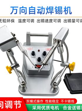 工业级半b自动焊锡机脚踩式送锡出锡点焊机可调温外热式万向焊锡