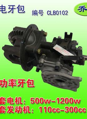 电动车油电两用后桥差速包混合动力差速器小功O率摩托三轮半轴16