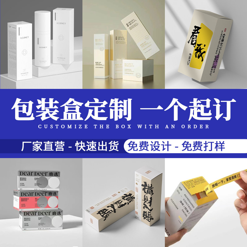 外产品包装盒定制纸盒设计化妆品高档彩盒印L刷logo定做空礼品盒