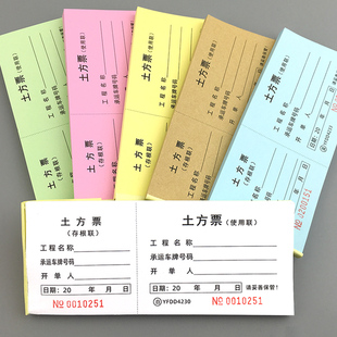 土方票工地车辆运输票据砂石倒渣土票G工程机械施工台班结算单定