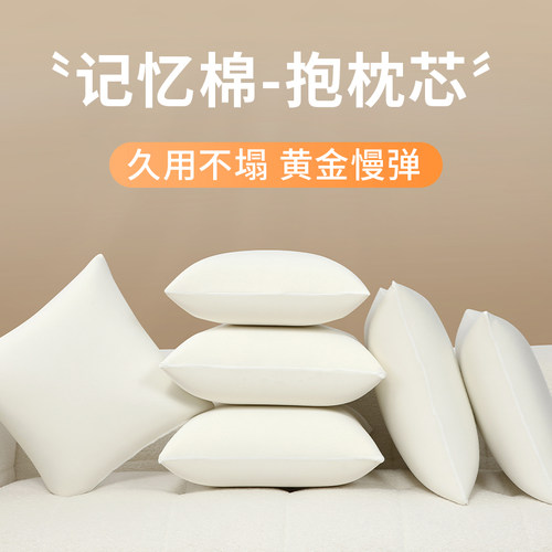 抱枕芯45dx45cm内胆芯抱枕芯内芯靠垫靠枕记忆棉填充材料沙发客厅