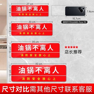 4d厨房管理标识标语提示牌油锅生火不离人必关火亚克力提示牌离人
