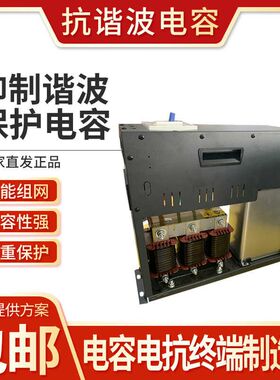 低压智能电力电容器抗谐波无功补偿集成电容器S一体式补偿电容器