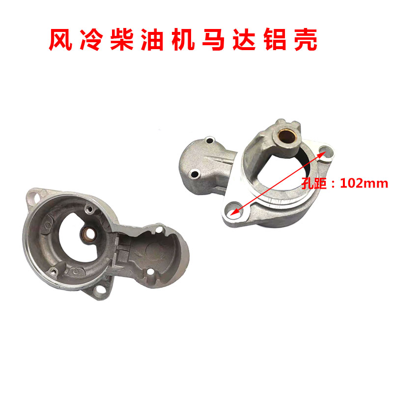 单缸风冷配件 马达铝壳 178F186F柴油机192F起动机外壳