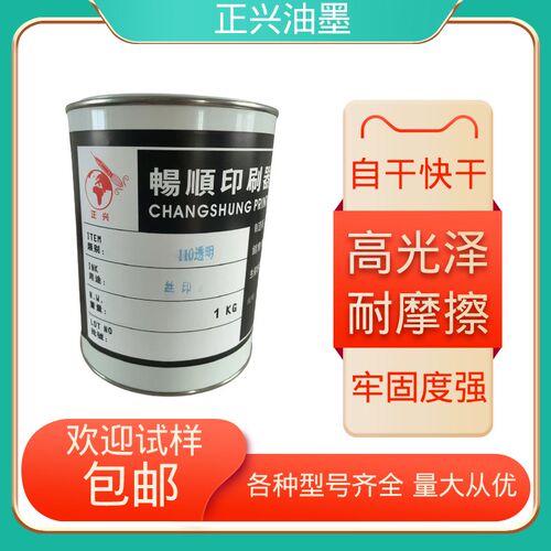 透明亮光油丝印油墨l亮光漆透明油墨慢干亮光透明油快干丝印PU光