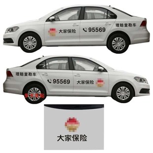 大家保险车贴理赔查勘车贴拉花贴纸腰线贴画汽车改装车身装饰个性