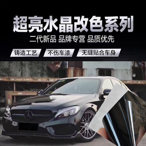 水晶高亮黑e亮白改色膜全车身贴膜后视镜机盖镀络条局部黑化低粘