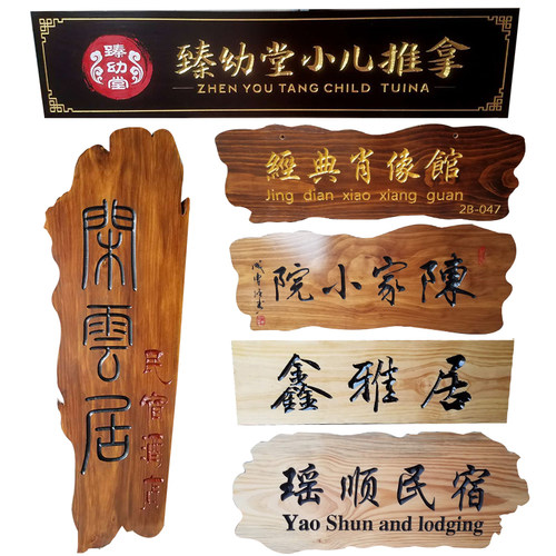 实木牌匾定c做仿古门头招牌店铺木雕对联中式木制牌匾定制木头刻