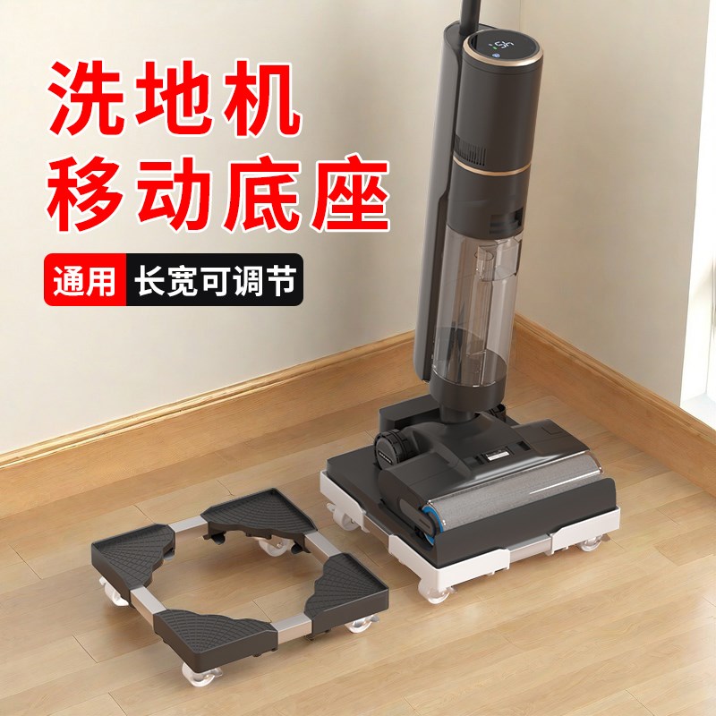 友望洗地机专用带轮移动置物架家用可伸缩拖地机电脑主机托架底座