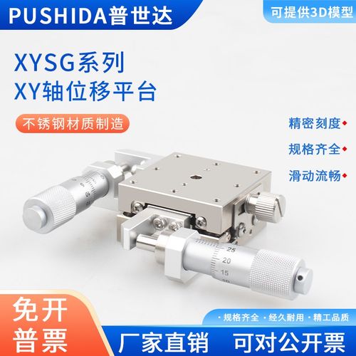 XY轴XYSG40/XSG60/80/100位移平台手动微调直线滚珠X轴不锈钢滑台