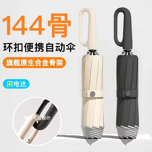 环扣全自b动雨伞加大号加固加厚男士高端女晴雨两专用车载反向折