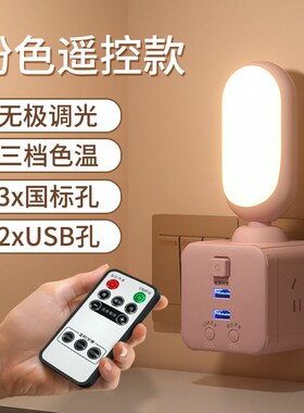 遥控夜灯转换器插座插头带USB插排插板不带线魔方多功能多用万能