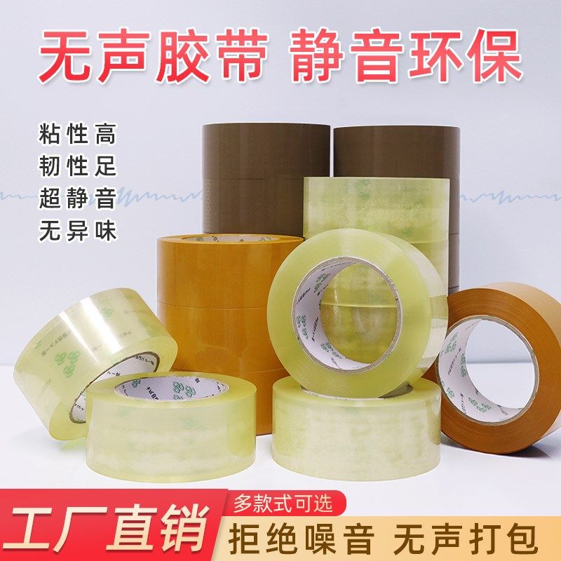 无声胶带透明封箱胶纸夜间快递打包低噪音定制静音封口胶布,包装,无声胶带,淘宝优惠券,粉丝福利购,淘宝优惠卷