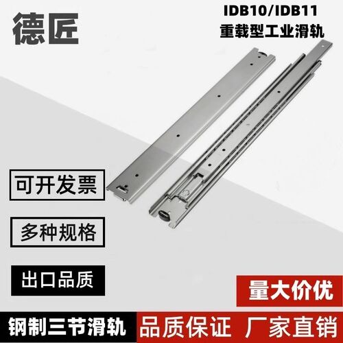 IDB10/IDB11-305/356/406/457/508/559/610/6Q60/711 重载三节滑