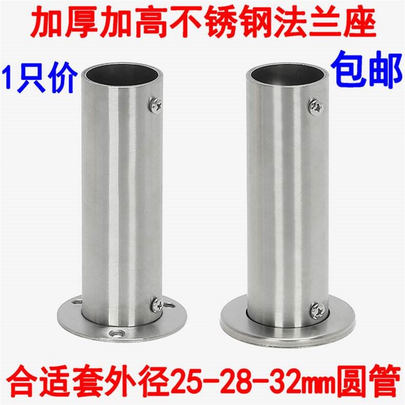 25mm32加高不锈钢圆管立柱支架支撑座罗马杆晾衣杆法兰座衣托管托