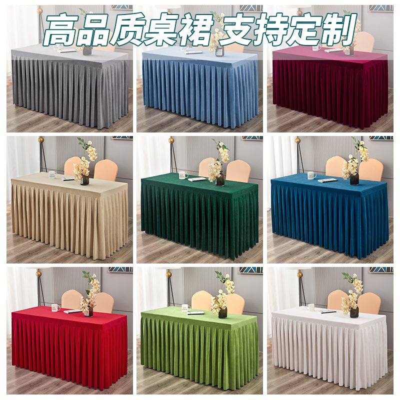 会议桌布长方形长条室高级感展会活动台桌围定制绒布桌裙桌套