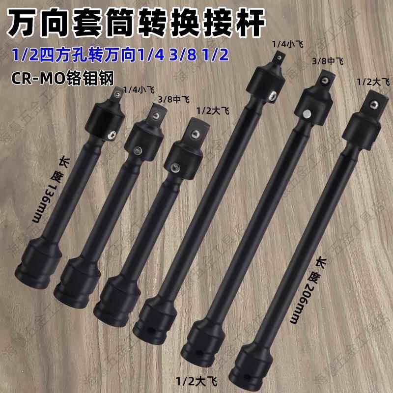 气动万向转接杆 1/2大飞加长转换头1/4小飞3/8中飞变接头光伏套筒