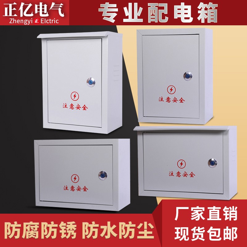 户外防水室内工厂用配电箱工程用家用遮挡盖板监控电表箱盒水泵