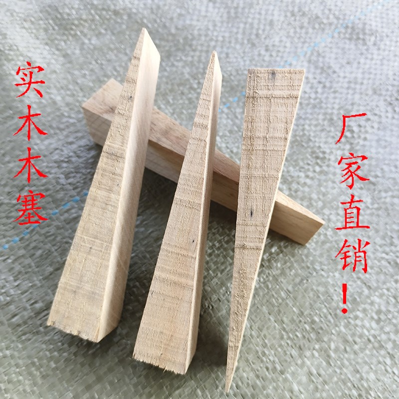 实心硬木木皮木桩三角固定块木销子斜三角垫塞门楔子轨道垫木塞