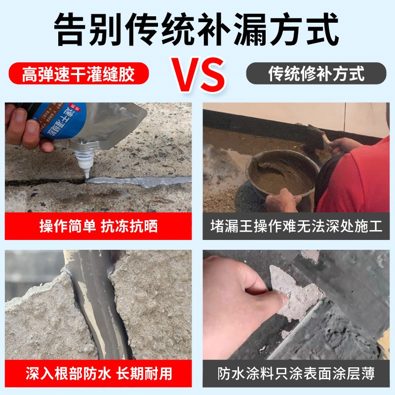 水泥地面裂缝修补剂灌缝胶墙缝隙填补屋顶阳台漏水防水补漏堵漏王