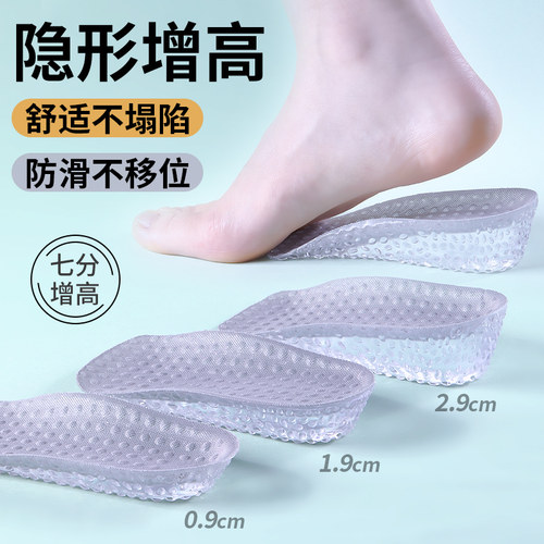 足弓支撑增高鞋垫男女隐形不累脚增高垫半垫硅胶软底.内增高夏季