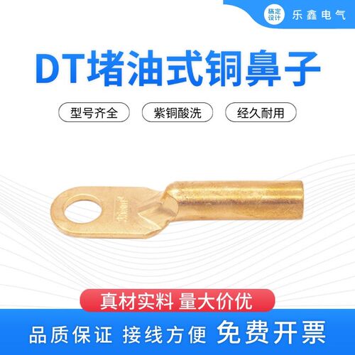 DT铜鼻子16/25/35/70/95/185/240国标紫铜接头线鼻压Z线耳接线端