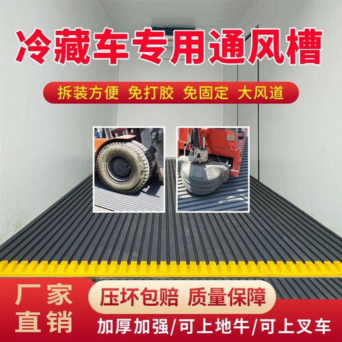 冷藏车通风槽塑料导风槽自带槽冷链货车加厚U拼接格栅格栅板