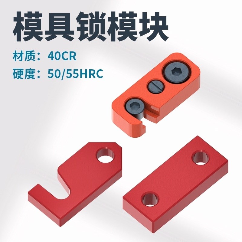 点阅模具锁模块安全扣运输板保险拉钩合Y80A压条耐磨燕秀标准