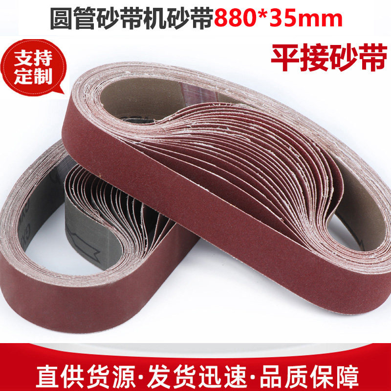 880*35砂带圆管机砂带环z形砂带小型砂带机砂带金属打磨抛光