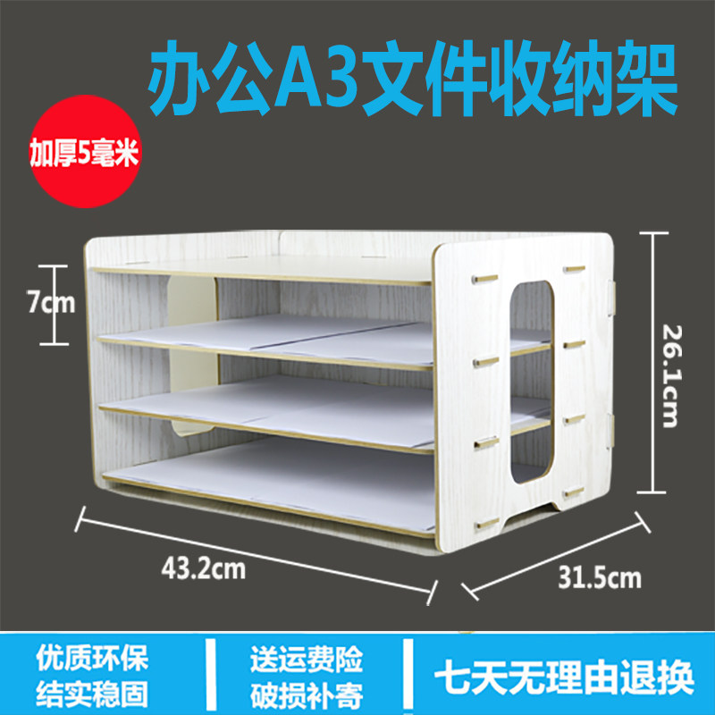 a3桌面办公桌收纳盒子文件打印纸木质加厚整理超大容量纳置物架箱