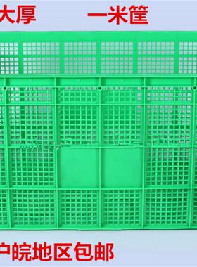 大号加厚1米塑料周转筐胶筐蔬菜框子水果箱快递框工厂Z服装储物筐