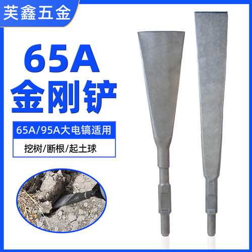 95电镐凿子混泥土铲树桃心铲子65A大电镐挖土加宽铲头Z大方铲加厚