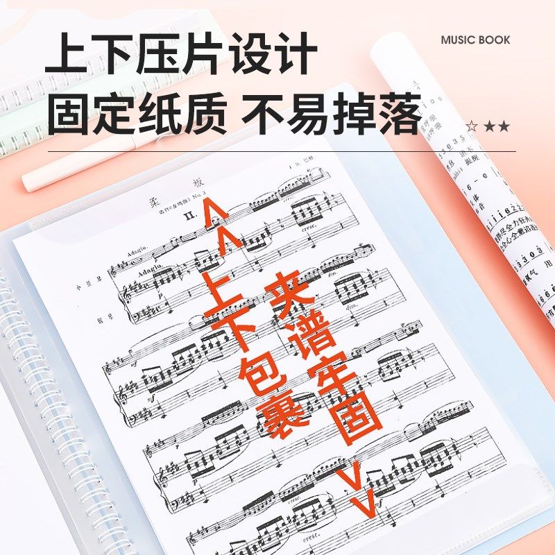 乐谱夹改谱册A4谱夹子乐谱资料收纳册透明插页可修改乐谱册文件夹