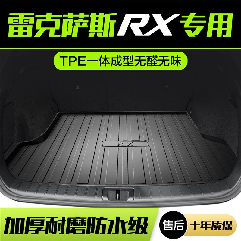 雷克萨斯RX300/450H后备箱垫专用车内改装配件汽车用品装饰尾箱垫,汽车用品/电子/清洗/改装,专车专用后备箱垫,淘宝优惠券,粉丝福利购,淘宝优惠卷
