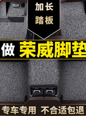 i6荣威550汽车550s脚垫e50v0专用750地毯式950 e950装饰18款19丝