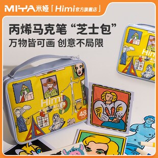HIMI嗨米芝士包g丙烯马克笔小学生diy不透色专用美术帆布包画笔防